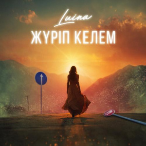 Песня Luina – Жүріп келем