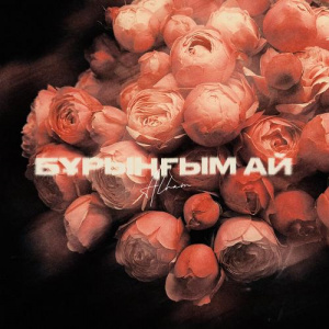 Песня Alham – Бұрыңғым Ай