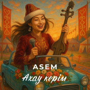 Песня ASEM – Ахау керім