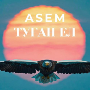 Песня ASEM – Туған ел