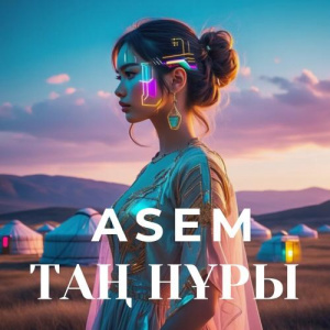 Песня ASEM, Сырымтай Енсепов – Таң нұры