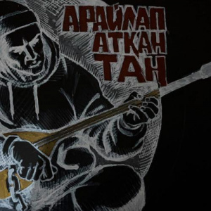Песня Аль Nasr, Kyle Ruh – Арайлап атқан таң