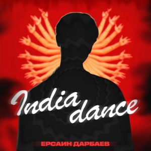 Песня Ерсаин Дарбаев – India dance