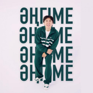 Песня Абзал Тасмуханбет – Әңгіме