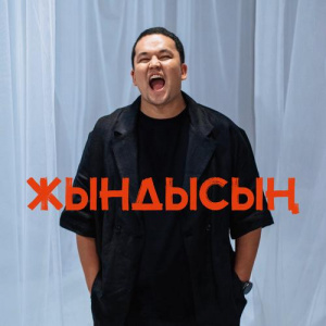 Песня Nurzhan Kermenbayev – Жындысың