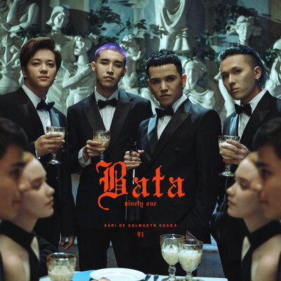 Песня Ninety One – Bata