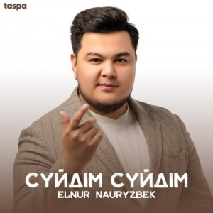 Песня Elnur Nauryzbek – Сүйдім сүйдім