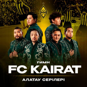 Песня Алатау серілері – Гимн FC KAIRAT