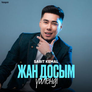 Песня Sabit Kemal – Жан досым үйленді