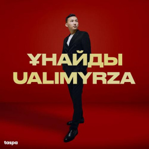 Песня Ualimyrza – Ұнайды