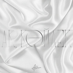 Песня Alham – Ақ Көйлек