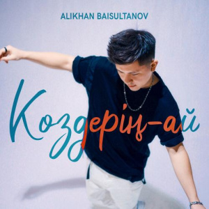 Песня Alikhan Baisultanov – Көздерің-ай
