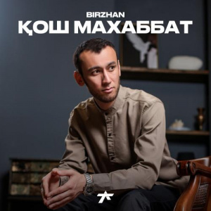 Песня BIRZHAN – Қош махаббат