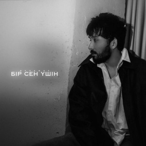Песня BYTANAT – Бір сен үшін