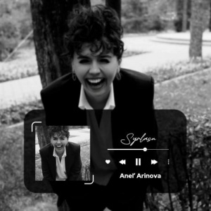 Песня Anel Arinova – Syrlasu