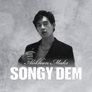 Песня Alikhan Maks – Songy dem