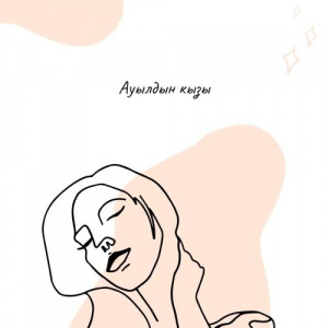 Песня KOZHAKHMET – Ауылдың қызы