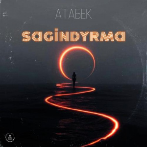 Песня Атабек – Sagindyrma