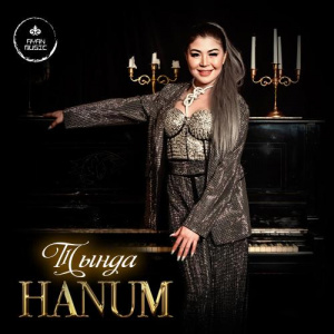 Песня HANUM – Тында