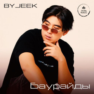 Песня ByJeek – Баурайды