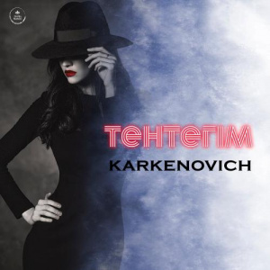 Песня Karkenovich – Тентегім