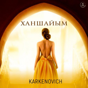 Песня Karkenovich – Ханшайым