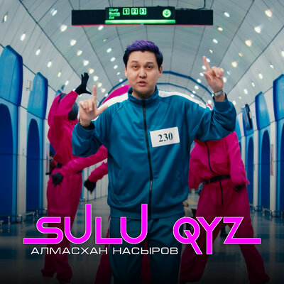 Песня Алмасхан Насыров – Sulu qyz
