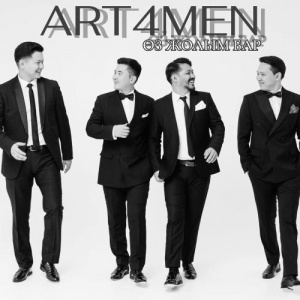 Песня ART4MEN – Өз жолым бар
