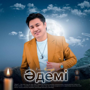 Песня Kaisar Kuanysh – Әдемі
