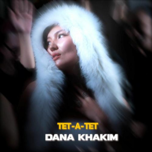 Песня Dana Khakim – ТЕТ-А-ТЕТ