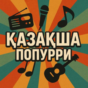 Песня Rio – Попурри