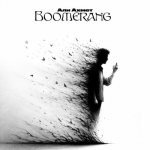 Песня Али Ахмет – Boomerang