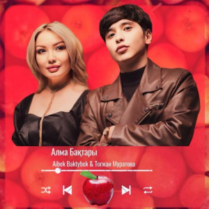 Песня Aibek Baktybek – Алма Бақтары