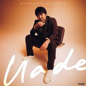 Песня Мейрамбек Бесбаев – Уәде