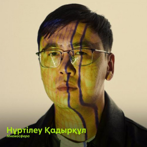 Песня Нұртілеу Қадырқұл – Жатсыну