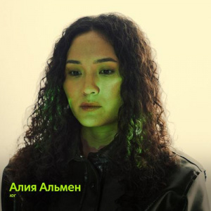 Песня Алия Альмен – ласточки низко летают