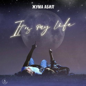 Песня Жума Абил – It's My Life