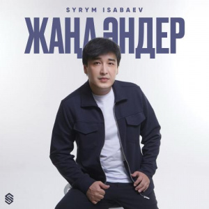 Песня Syrym Isabaev – Барі де бекер