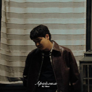 Песня ALI Otenov – Арайлым