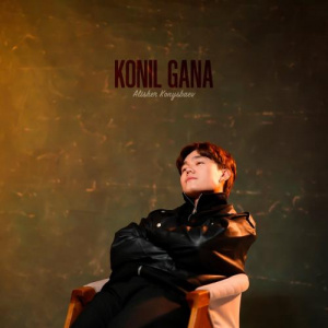 Песня Alisher Konysbaev – Konil gana