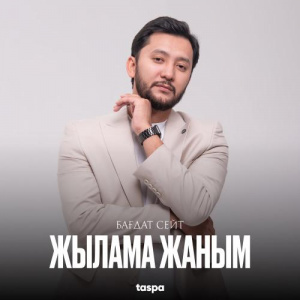 Песня Бағдат Сейт – Жылама жаным