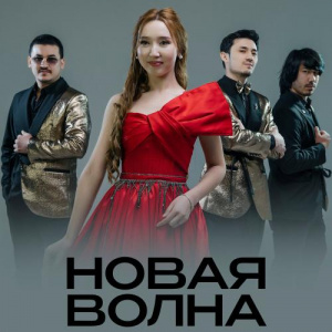 Песня Rio – Новая волна (popurri)