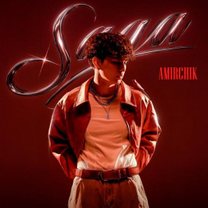 Песня Amirchik – Барамын Сага