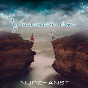 Песня Nurzhanst – Ұшатын сәт