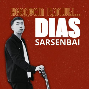 Песня SARSENBAI DIAS – КЕЗДЕСІП ҚАЛШЫ.․․