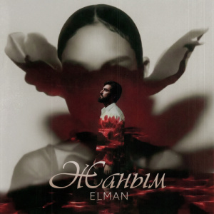 Песня ELMAN – Жаным