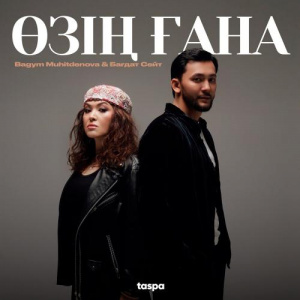Песня Bagym Muhitdenova, Бағдат Сейт – Өзің ғана