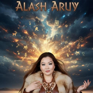 Песня Қоғам Айым – Alash Aruy