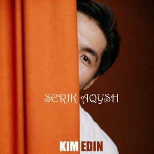 Песня Serik Aqysh – Kim Edin