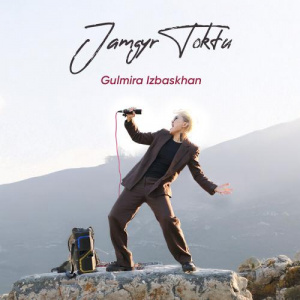 Песня Gulmira Izbaskhanova – Jamgyr Toktu